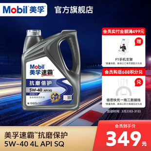 抗磨倍护 全合成机油 旗舰正品 Mobil美孚速霸2000