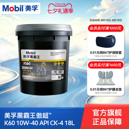 Mobil美孚黑霸王傲超K60 10W-40 CK-4 18L柴机油发动机官方正品