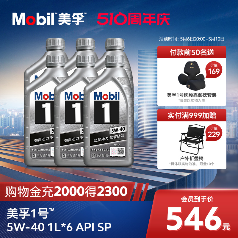 Mobil美孚1号汽车润滑油5W-40 1L*6 SP美孚一号全合成机油