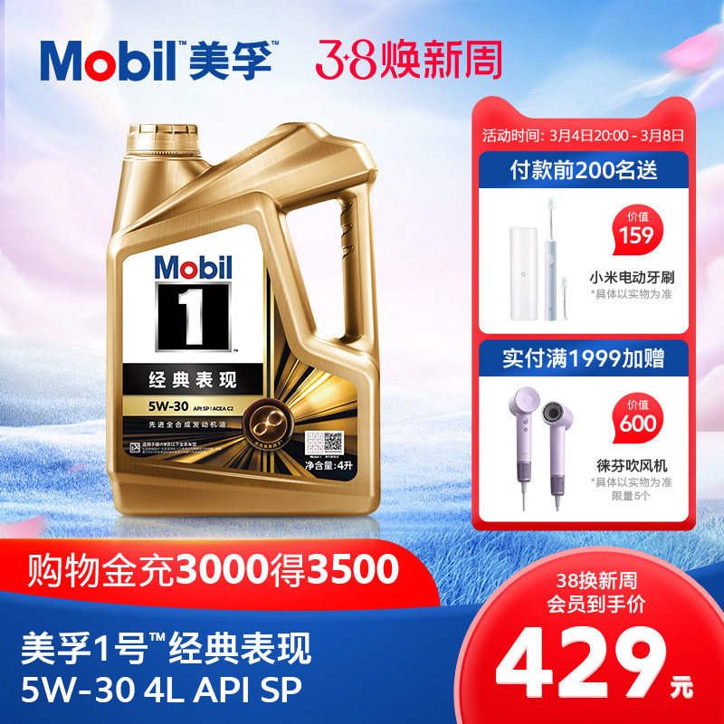 官方旗舰正品Mobil美孚1号经典表现金美孚5W-30 4L全合成机油