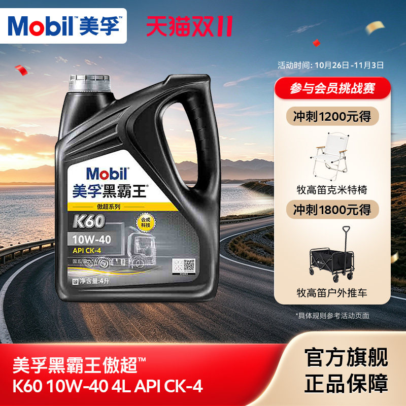 官方正品 Mobil美孚黑霸王傲超K60 10W-40 CK-4 4L柴机油发动机