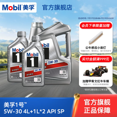 官方旗舰店MOBIL美孚1号全合成
