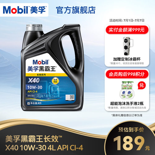 美孚柴机油黑霸王长效
