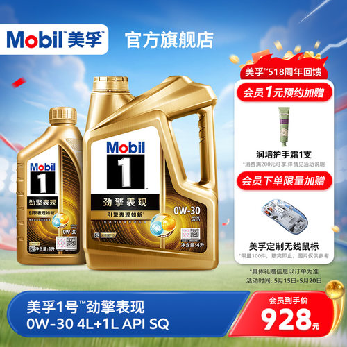 MOBIL美孚1号劲擎表现全合成机油