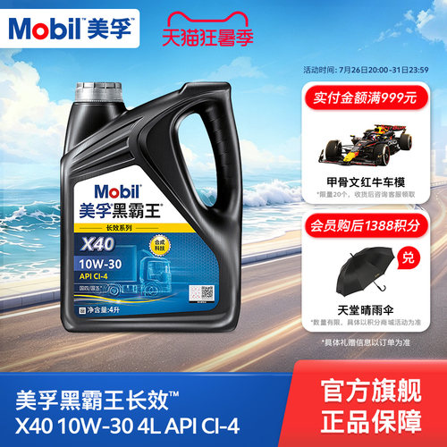 美孚柴机油黑霸王长效