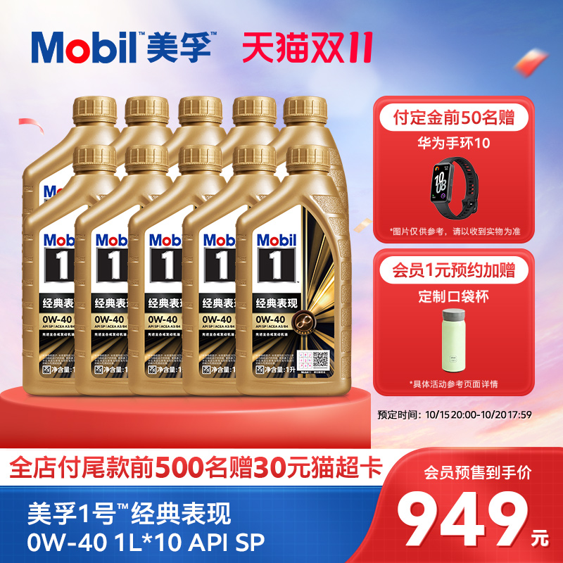 正品MOBIL美孚1号全合成发动机油