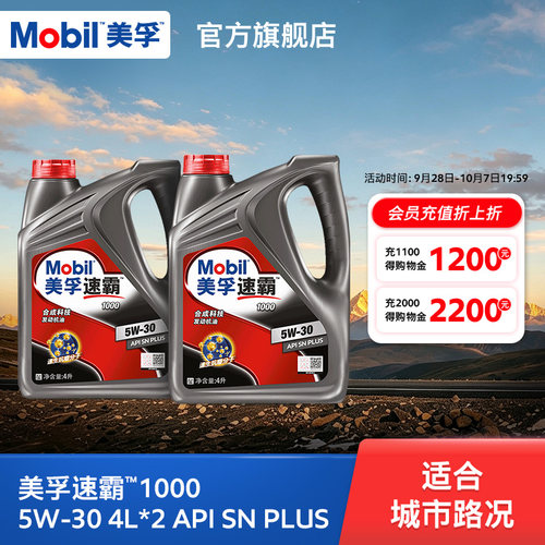 美孚速霸10005W-30合成科技