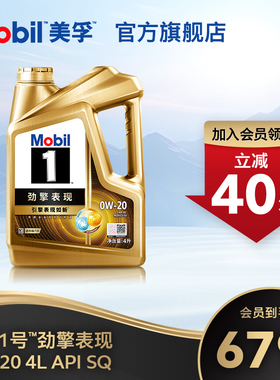 官方旗舰Mobil美孚1号劲擎表现超金0W-20 4L SQ 全合成汽车机油