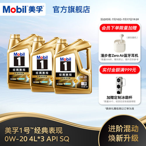 MOBIL美孚1号经典表现全合成机油