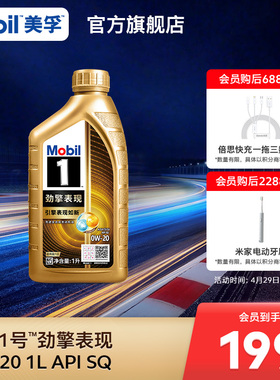 Mobil美孚1号劲擎表现超金0W-20 1L API SQ 全合成汽车发动机油