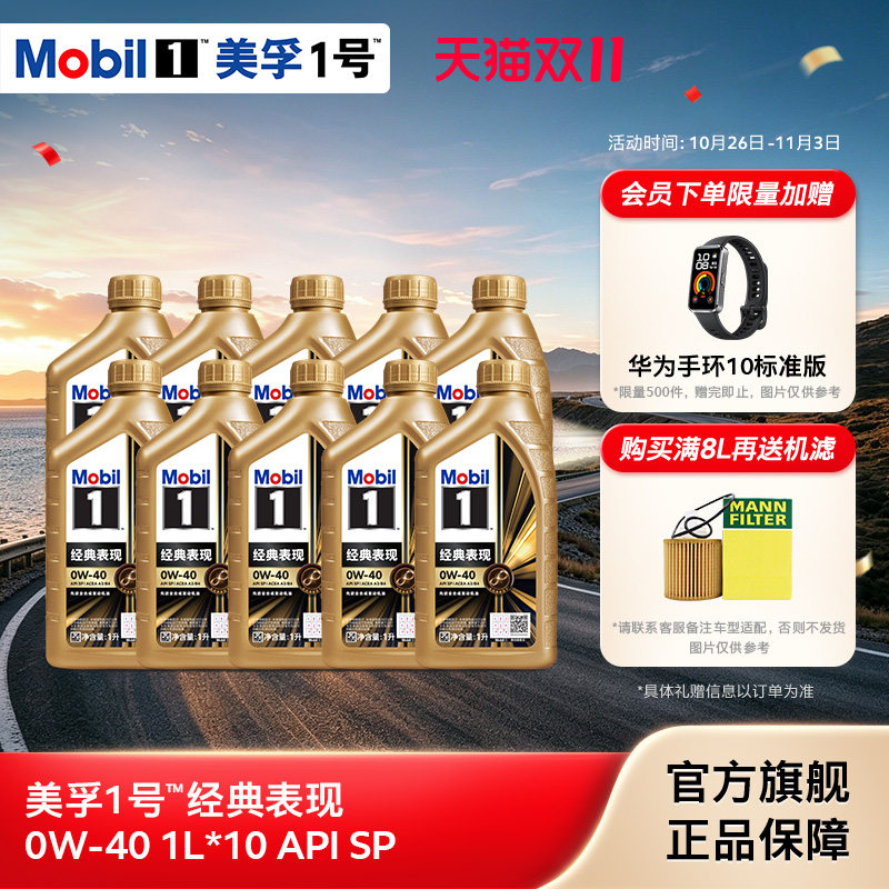 正品Mobil美孚1号经典表现金美孚0W-40 10L SP全合成汽车发动机油