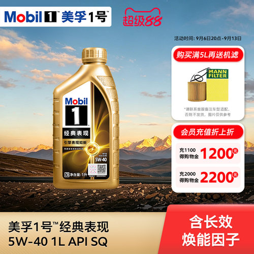 美孚全合成机油1LA3/B4