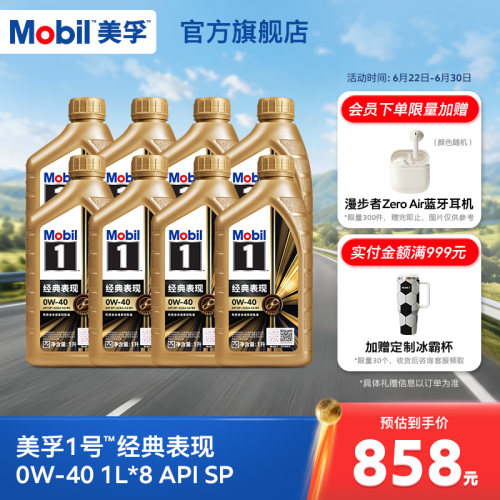 美孚1号金美0W-40全合成机油