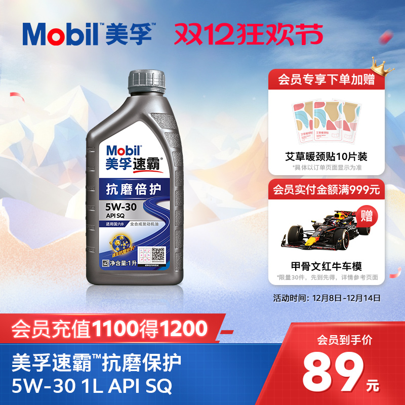 美孚速霸发动机油MOBIL