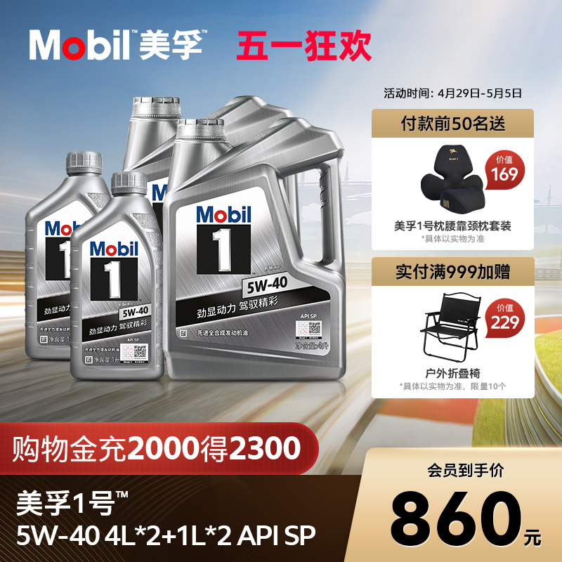 官方正品Mobil美孚1号银美孚5W-40 10L装 SP美孚一号全合成汽机油