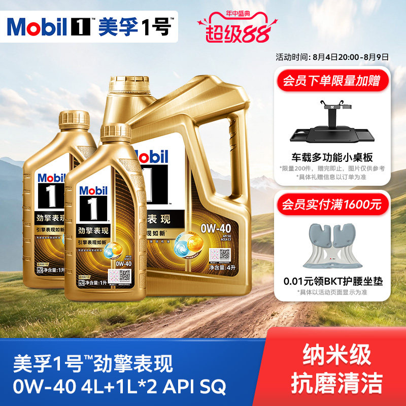 Mobil美孚1号劲擎表现超金0W-40 6L API SQ 全合成汽车发动机油
