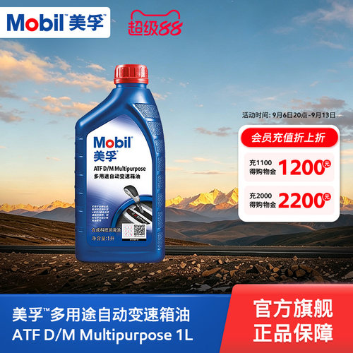 Mobil美孚变速箱油用于4速及5速