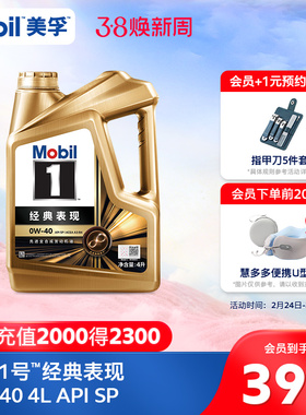 官方旗舰正品Mobil美孚1号经典表现金美孚0W-40 4L SP 全合成机油