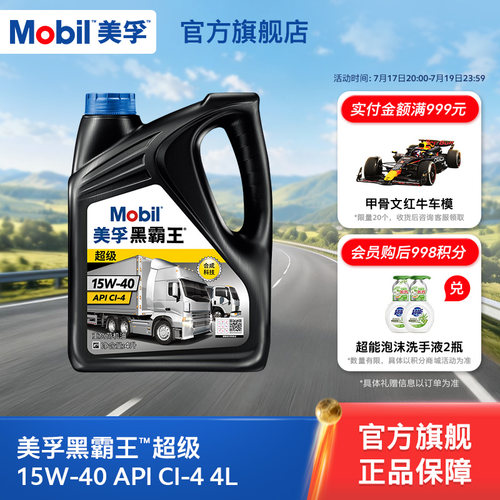 美孚黑霸王柴机油MOBIL4L