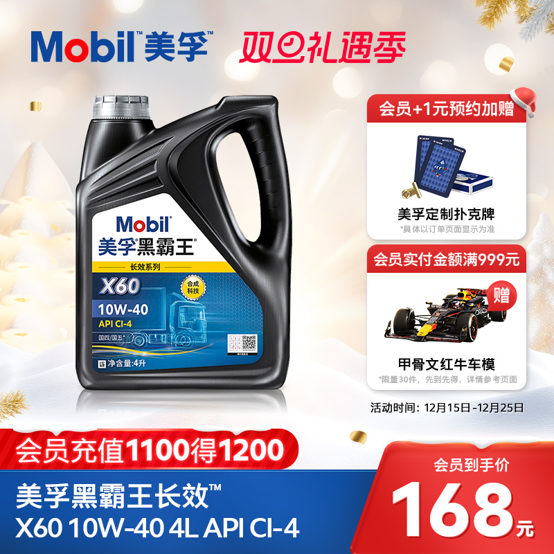美孚柴机油黑霸王长效系列