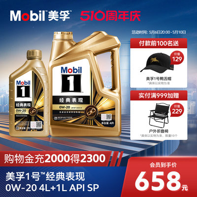 MOBIL美孚1号经典表现全合成机油