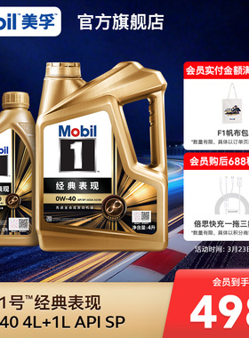 Mobil美孚1号经典表现金美孚0W-40 4L+1L SP全合成发动机油旗舰