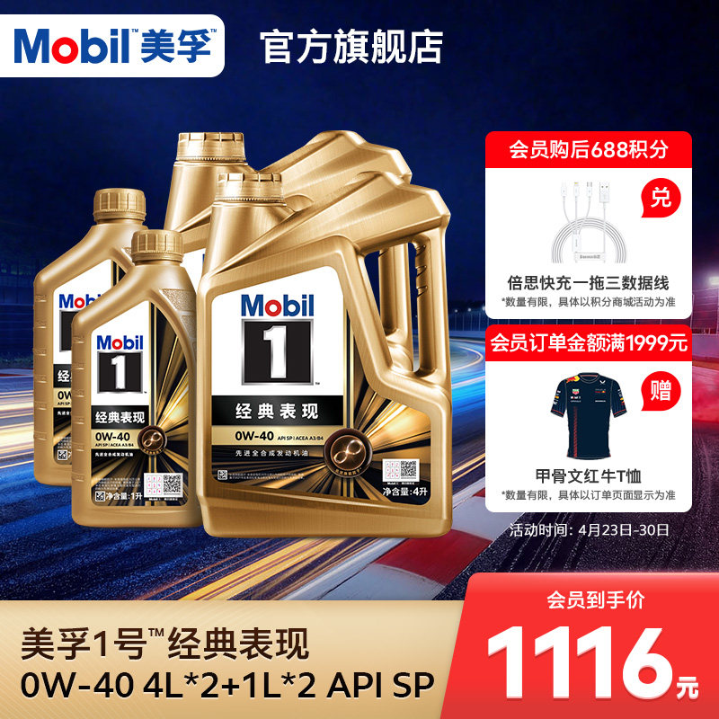正品Mobil美孚1号经典表现金美孚0W-40 10L SP  先进全合成机油