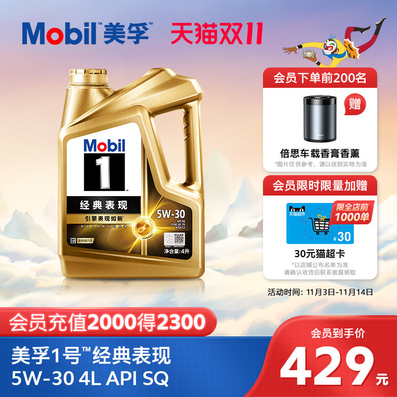 官方旗舰正品Mobil美孚1号经典表现金美孚5W-30 SQ 4L全合成机油_虎窝淘