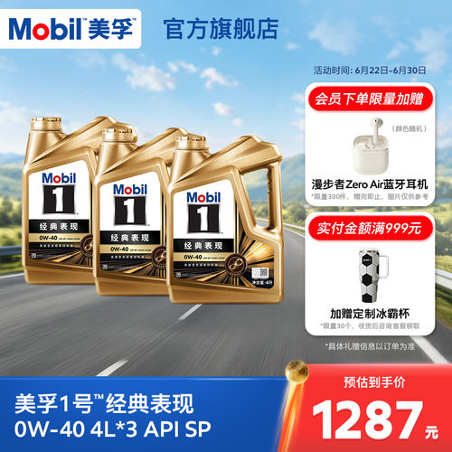 MOBIL美孚1号经典表现全合成机油
