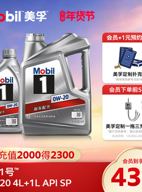 官方旗舰正品Mobil美孚1号0W-20 5L银美组合装 SP 全合成机油