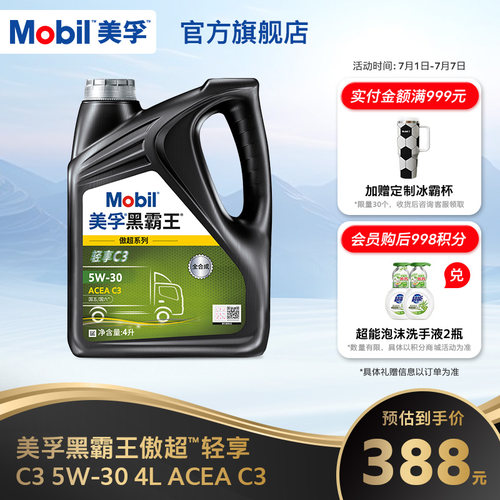 美孚黑霸王傲超5W-30全合成