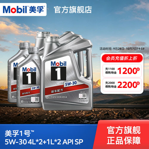 美孚1号5W-3010L全合成