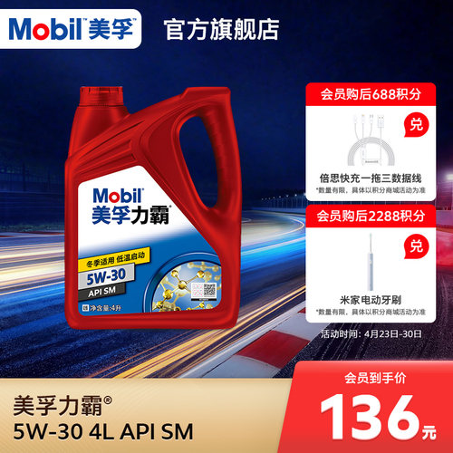 Mobil美孚矿物油4L5W-30