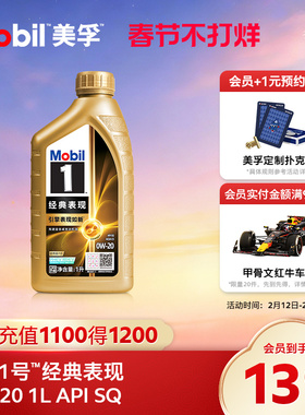 Mobil美孚1号经典表现金美孚0W-20 1L SQ 全合成机油