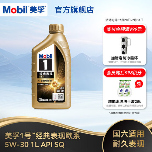 美孚1号金美孚5W-301L