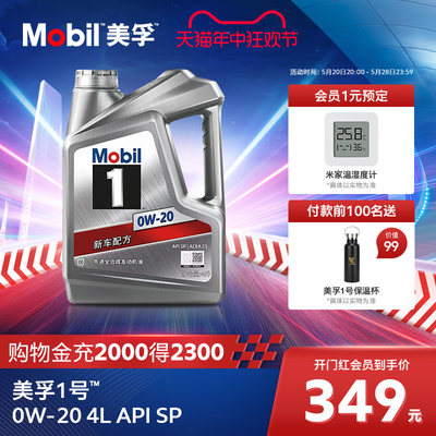 Mobil美孚全合成机油4L0W-20SP