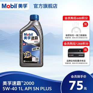 全合成机油 PLUS API 官方旗舰Mobil美孚速霸2000