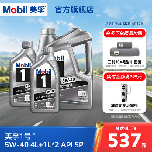 美孚1号全合成机油5W-40