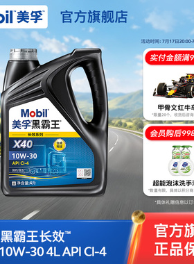 官方正品Mobil美孚黑霸王长效X40 10W-30 CI-4 4L柴机油发动机
