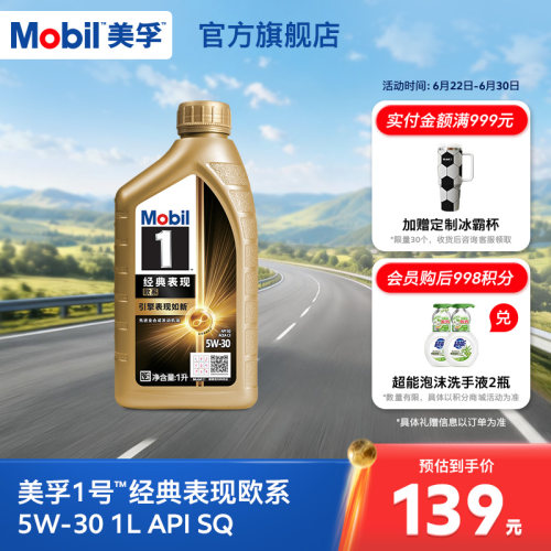 美孚1号金美孚5W-301L