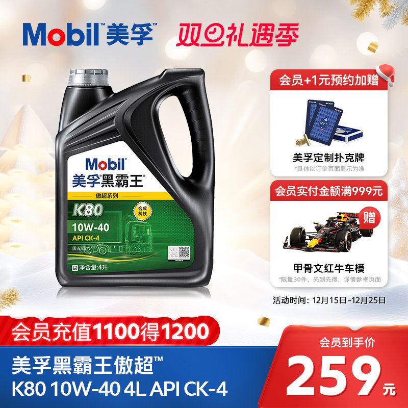 美孚柴机油傲超系列K80