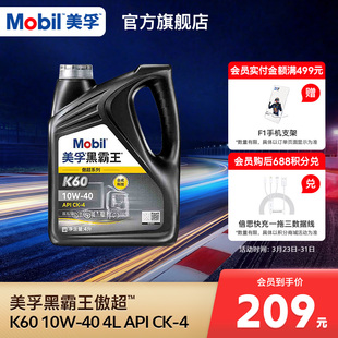 Mobil美孚黑霸王傲超K60 10W 4L柴机油发动机 官方正品