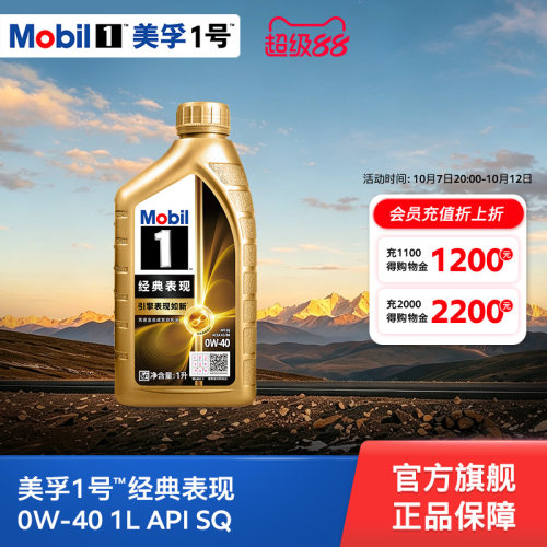 Mobil美孚1号经典表现0W-40