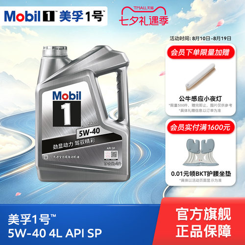 官方全合成机油发动机油MOBIL4L