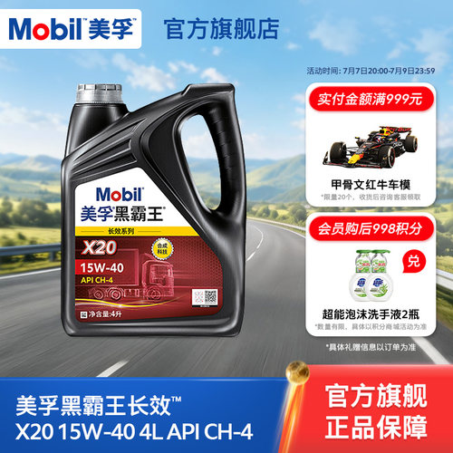 美孚柴机油黑霸王长效系列