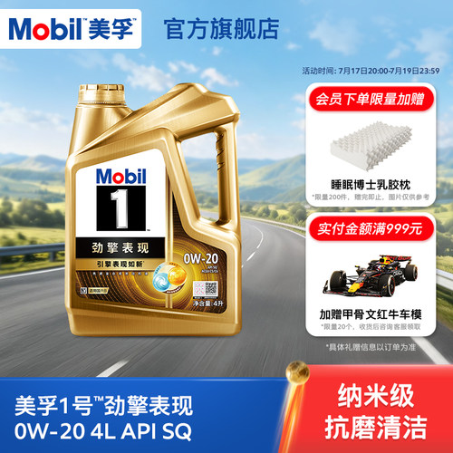 美孚1号劲擎表现先进全合成机油