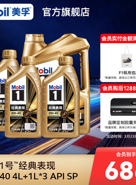 官方旗舰正品Mobil美孚1号金美孚0W-40 4L+1L*3 SP