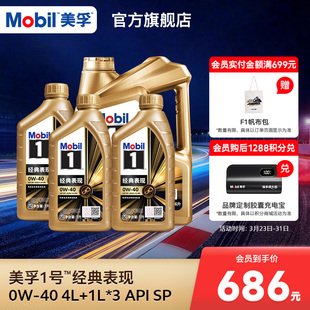 Mobil美孚1号金美孚0W 官方旗舰正品
