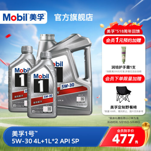 官方旗舰店MOBIL美孚1号全合成
