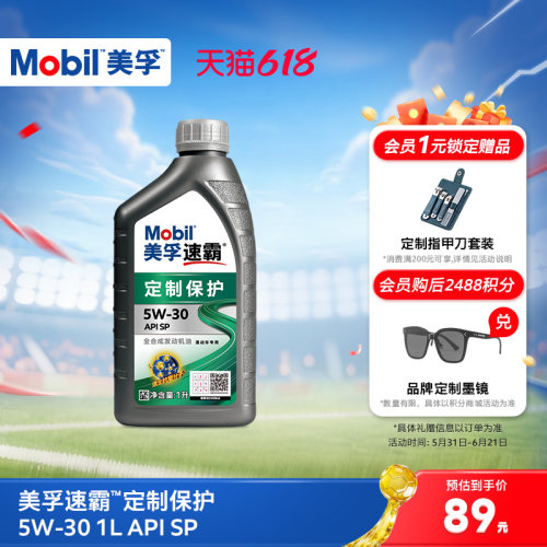 Mobil美孚速霸定制保护 5W-30 1L SP级全合成汽车发动机油